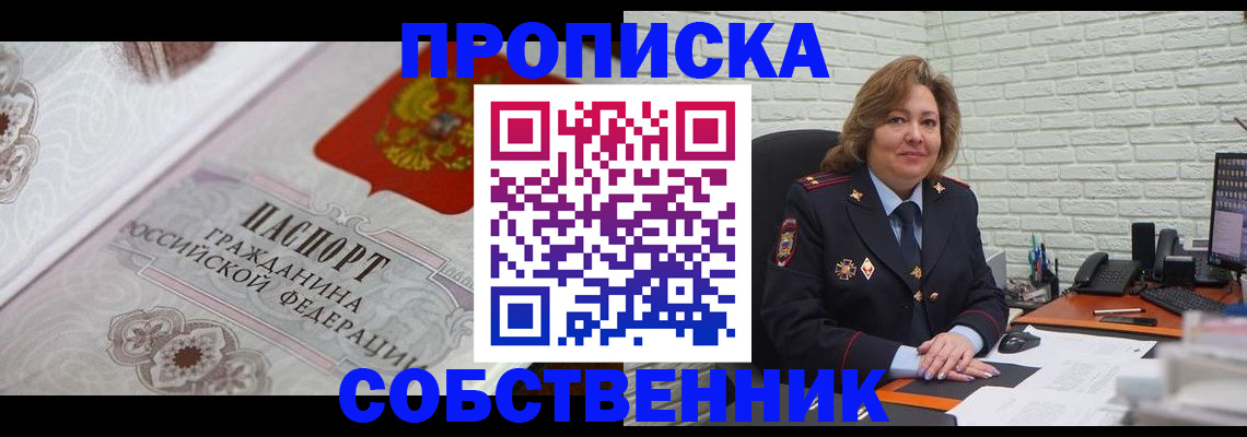 временная регистрация для школы в Новом Уренгое