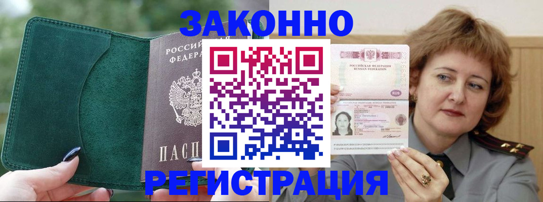 временная регистрация гарантия в Новом Уренгое
