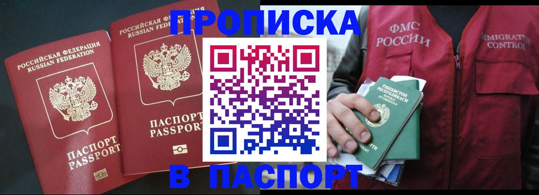 прописка 2025 в Новом Уренгое