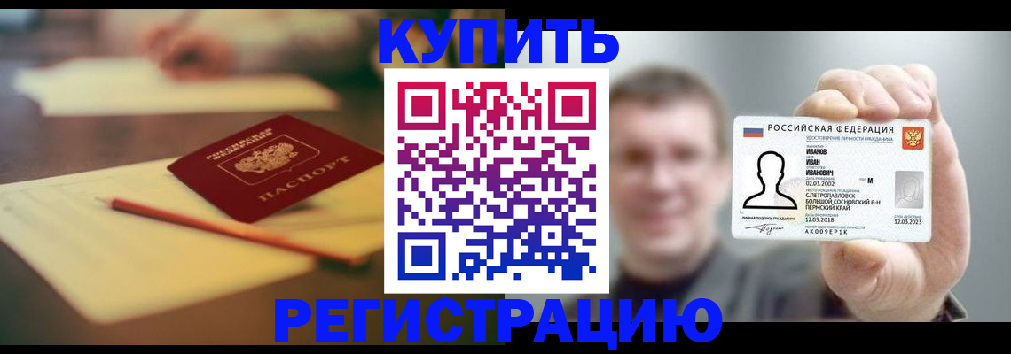 купить прописку в Новом Уренгое